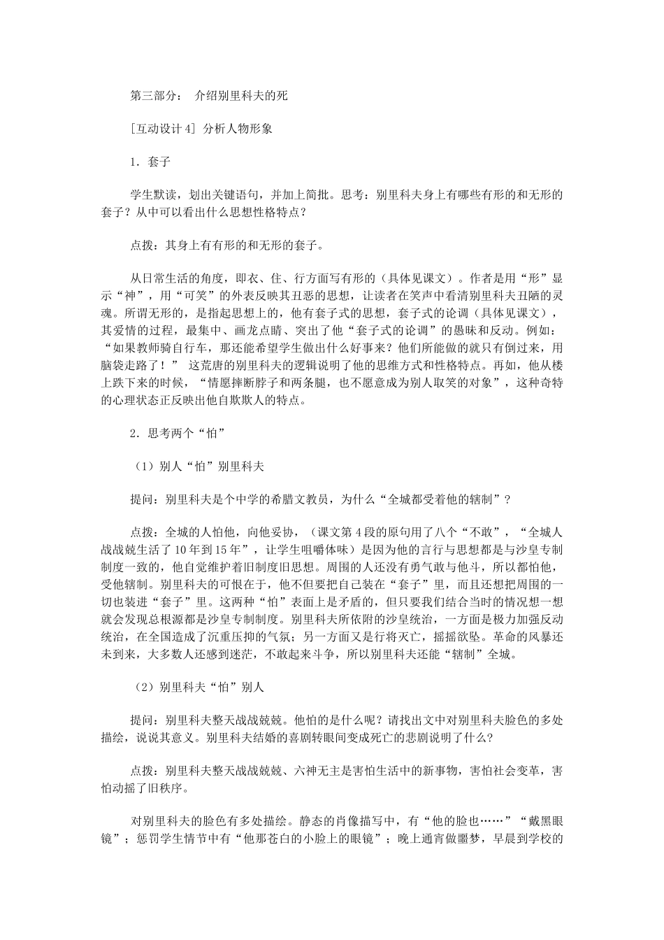 高中语文《8 套中人》教学设计 鲁人版必修2-鲁人版高一必修2语文教案_第3页
