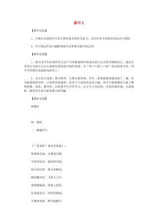 高中语文《8 套中人》教学设计 鲁人版必修2-鲁人版高一必修2语文教案