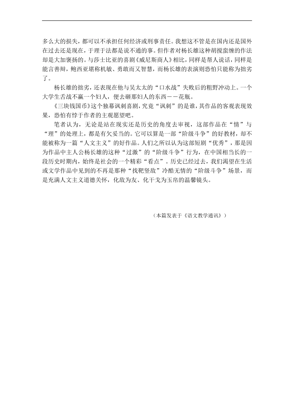 高中语文《三块钱国币》中的 情与理第四册人教版_第2页