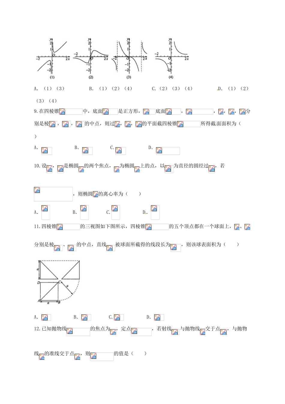 高三数学下学期周考试题（2.4）文-人教版高三全册数学试题_第2页
