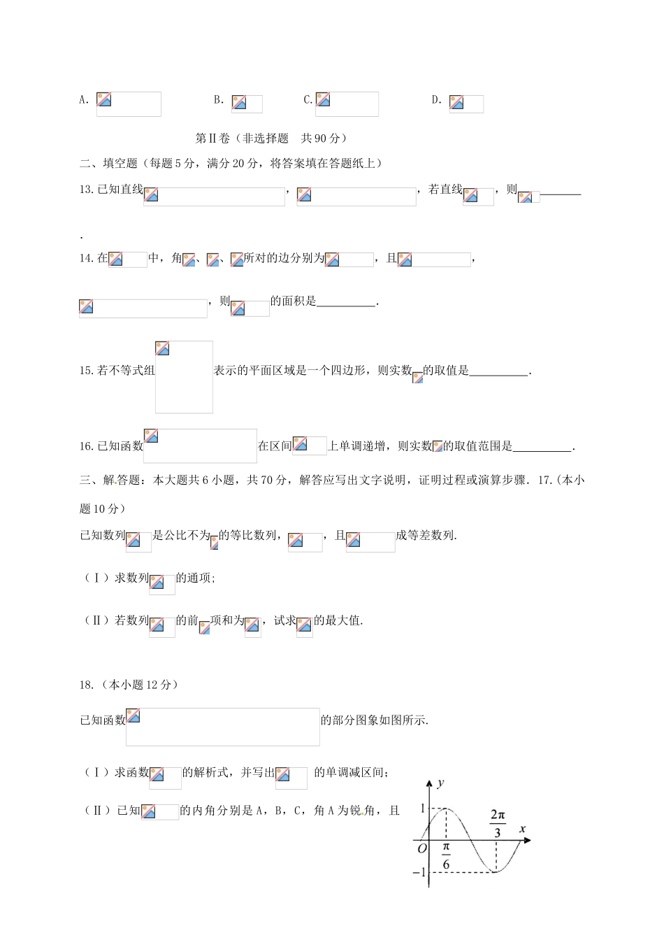 高三数学下学期周考试题（2.4）文-人教版高三全册数学试题_第3页