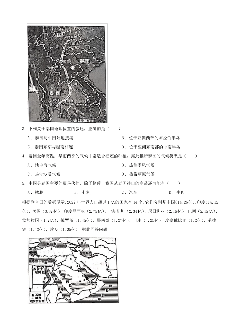 广西南宁市2024年七年级下学期期中地理试题及答案 _第2页