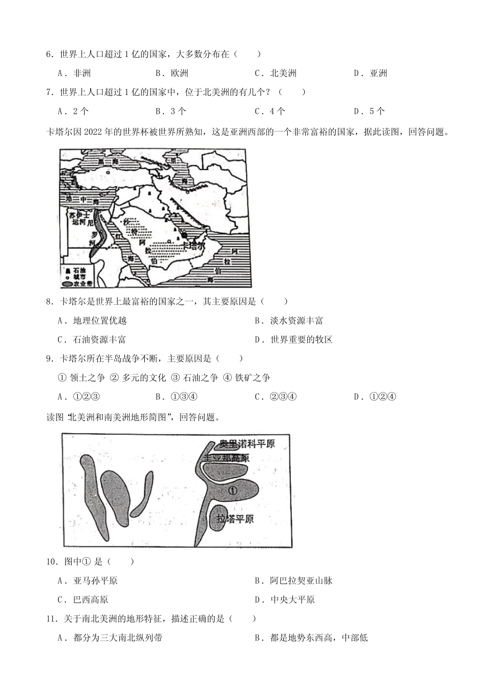 广西南宁市2024年七年级下学期期中地理试题及答案 _第3页