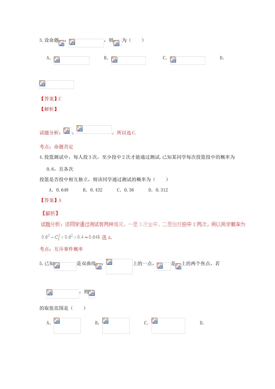 高三数学下学期周考试题（六）理（含解析）-人教版高三全册数学试题_第2页