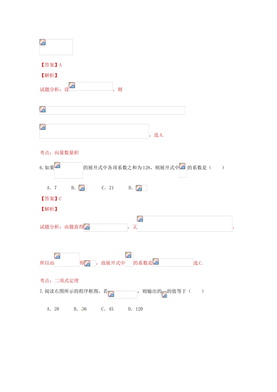 高三数学下学期周考试题（六）理（含解析）-人教版高三全册数学试题_第3页