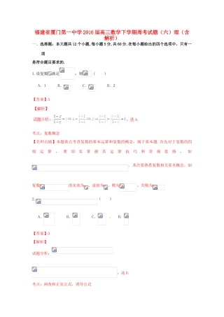 高三数学下学期周考试题（六）理（含解析）-人教版高三全册数学试题