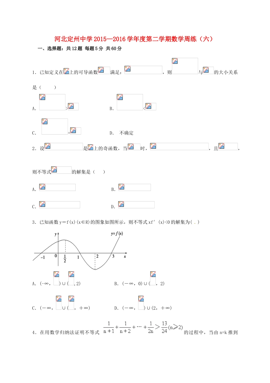 高三数学下学期周练试题（六）-人教版高三全册数学试题_第1页