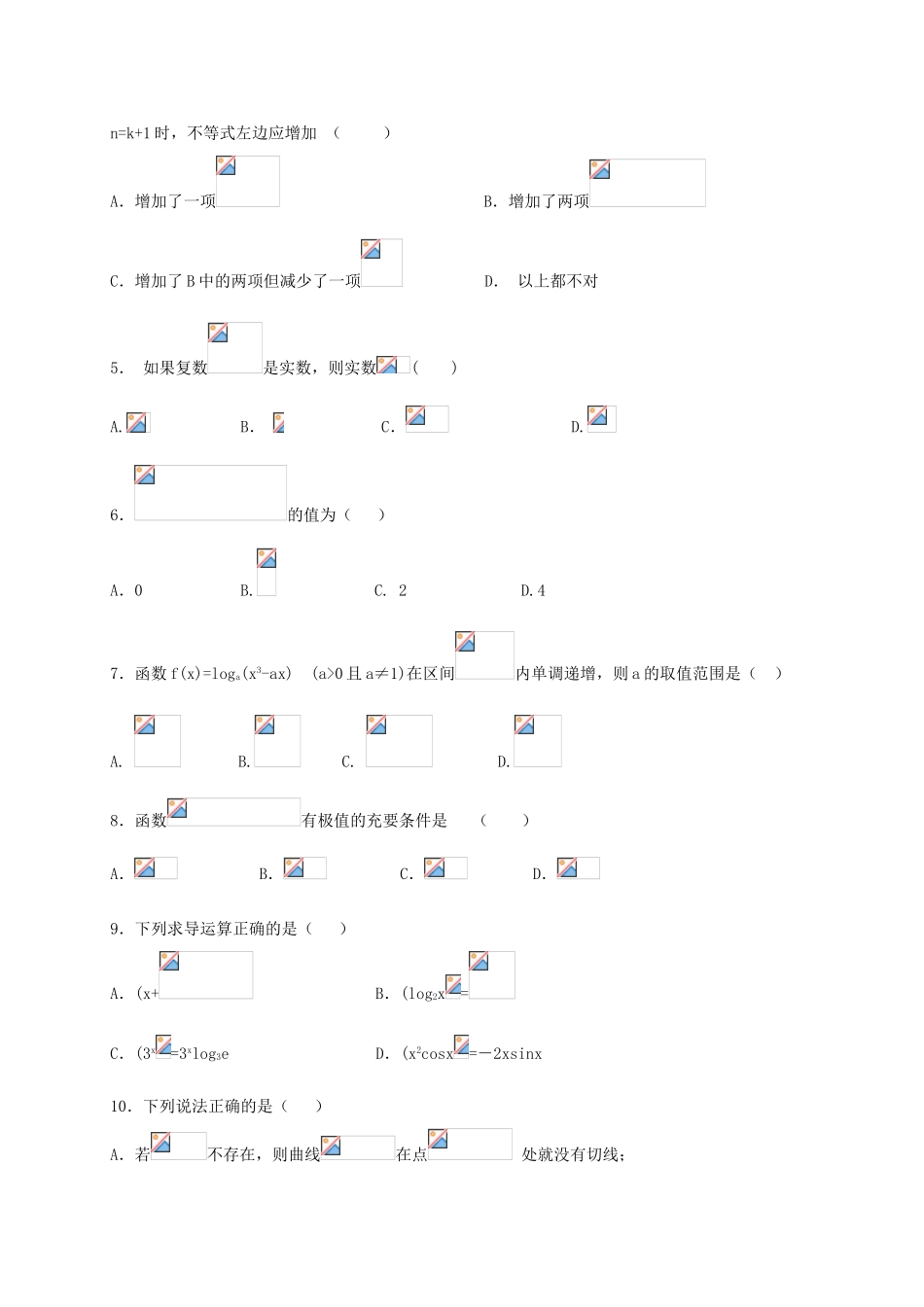 高三数学下学期周练试题（六）-人教版高三全册数学试题_第2页
