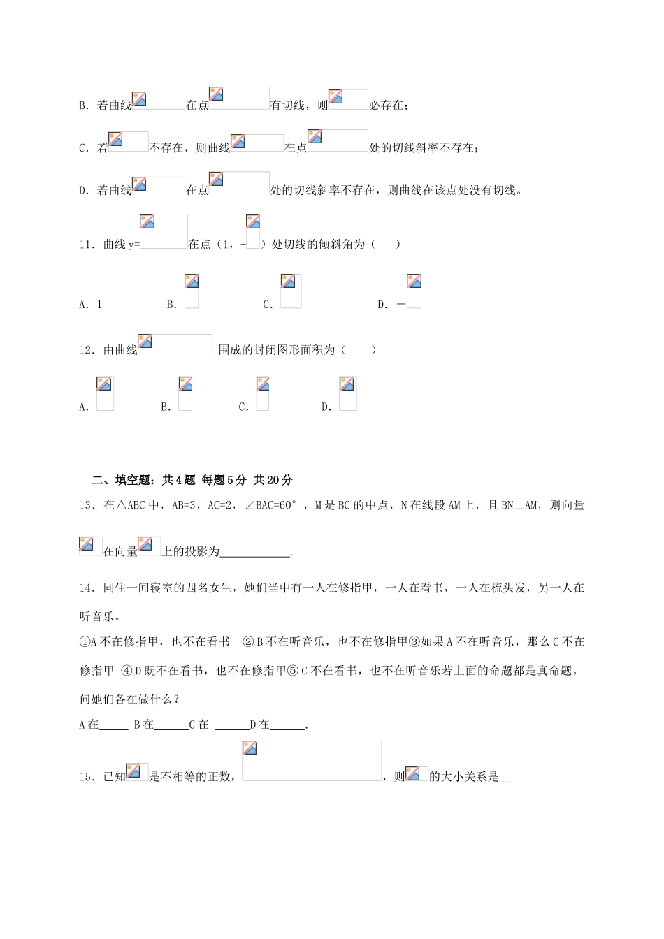 高三数学下学期周练试题（六）-人教版高三全册数学试题_第3页