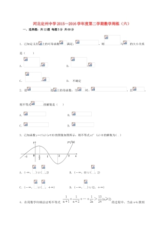 高三数学下学期周练试题（六）-人教版高三全册数学试题