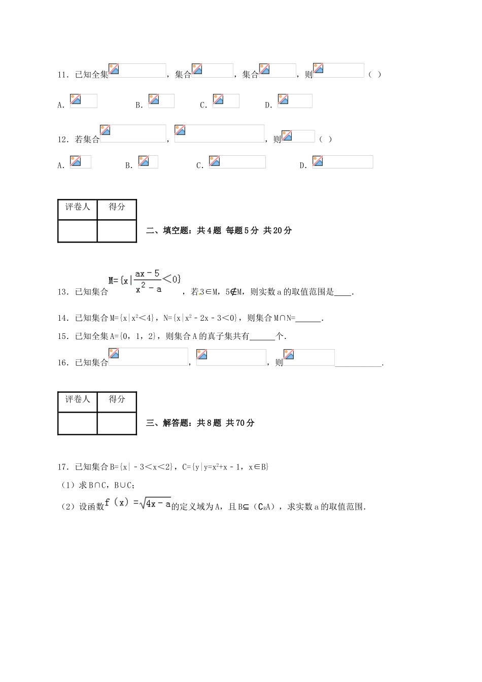 高三数学下学期周练试题（二）-人教版高三全册数学试题_第2页