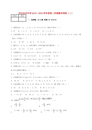 高三数学下学期周练试题（二）-人教版高三全册数学试题