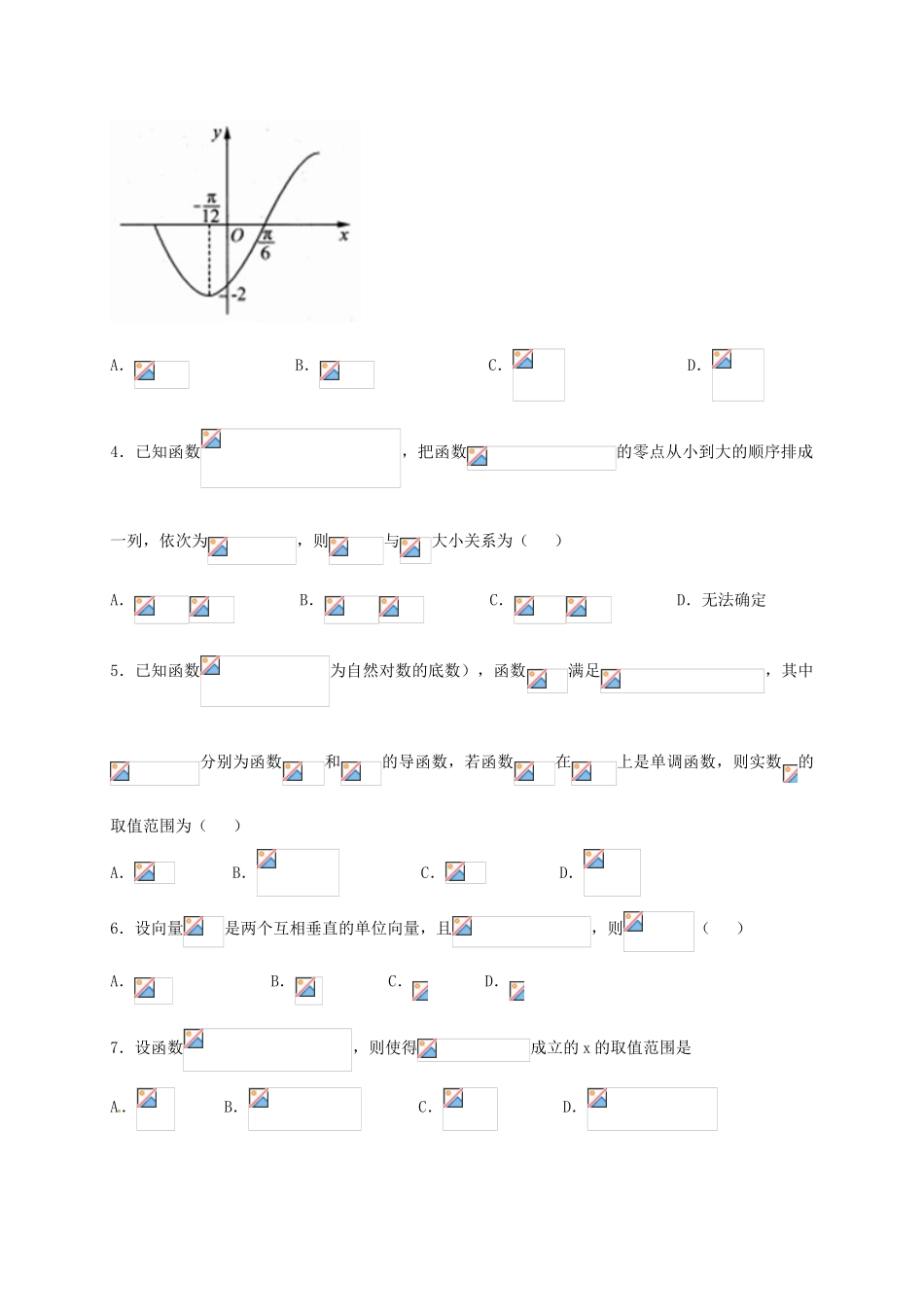 高三数学下学期周练试题（八）-人教版高三全册数学试题_第2页