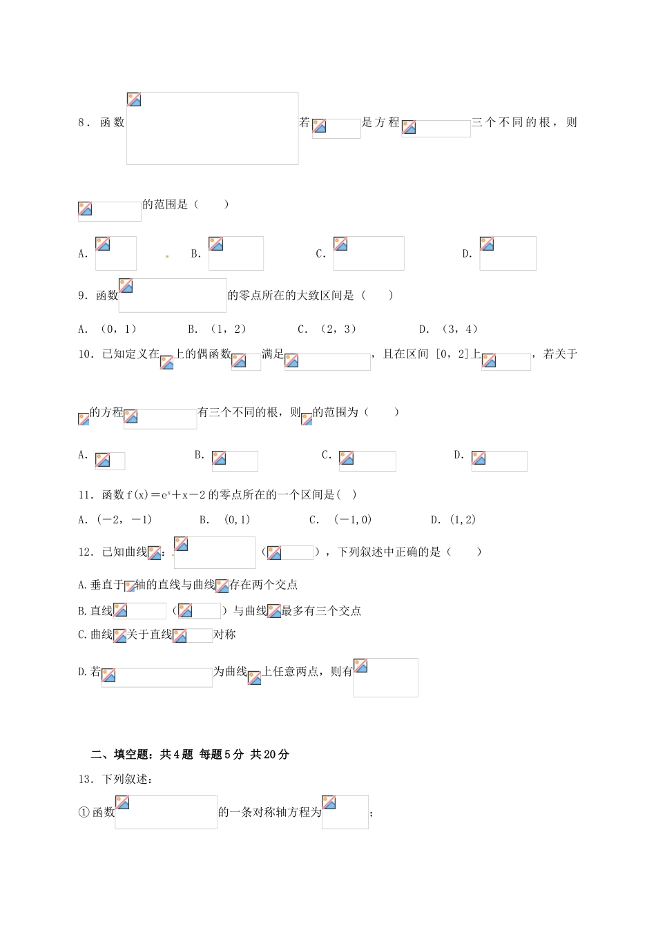 高三数学下学期周练试题（八）-人教版高三全册数学试题_第3页