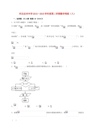 高三数学下学期周练试题（八）-人教版高三全册数学试题