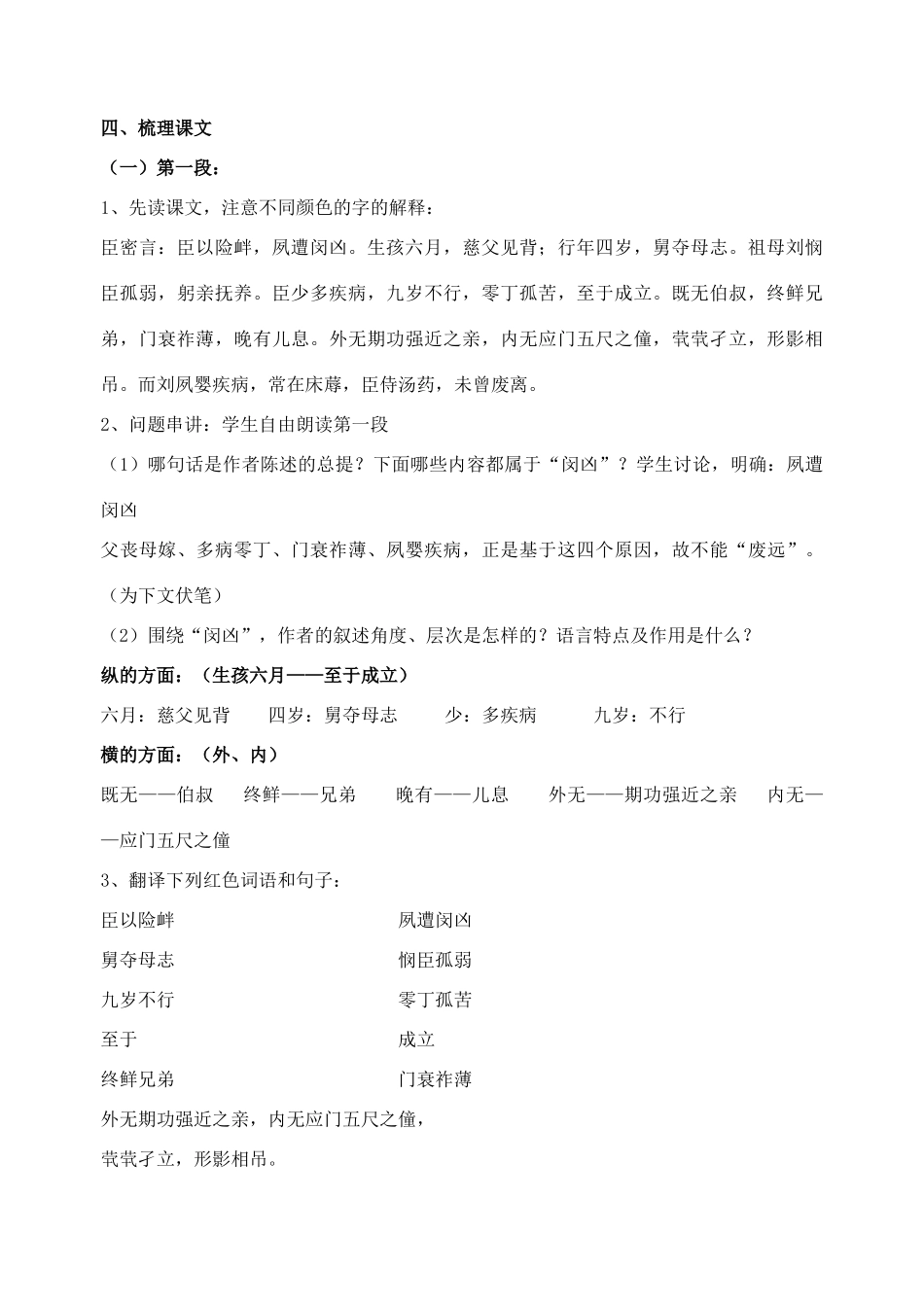 高中语文 陈情表教案3 新人教版必修5_第3页