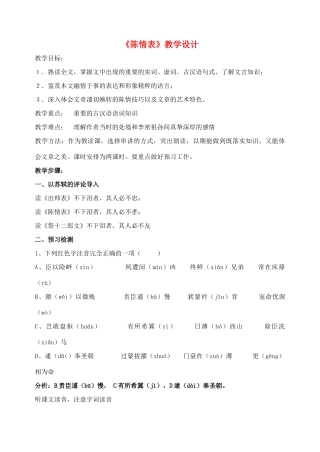 高中语文 陈情表教案3 新人教版必修5