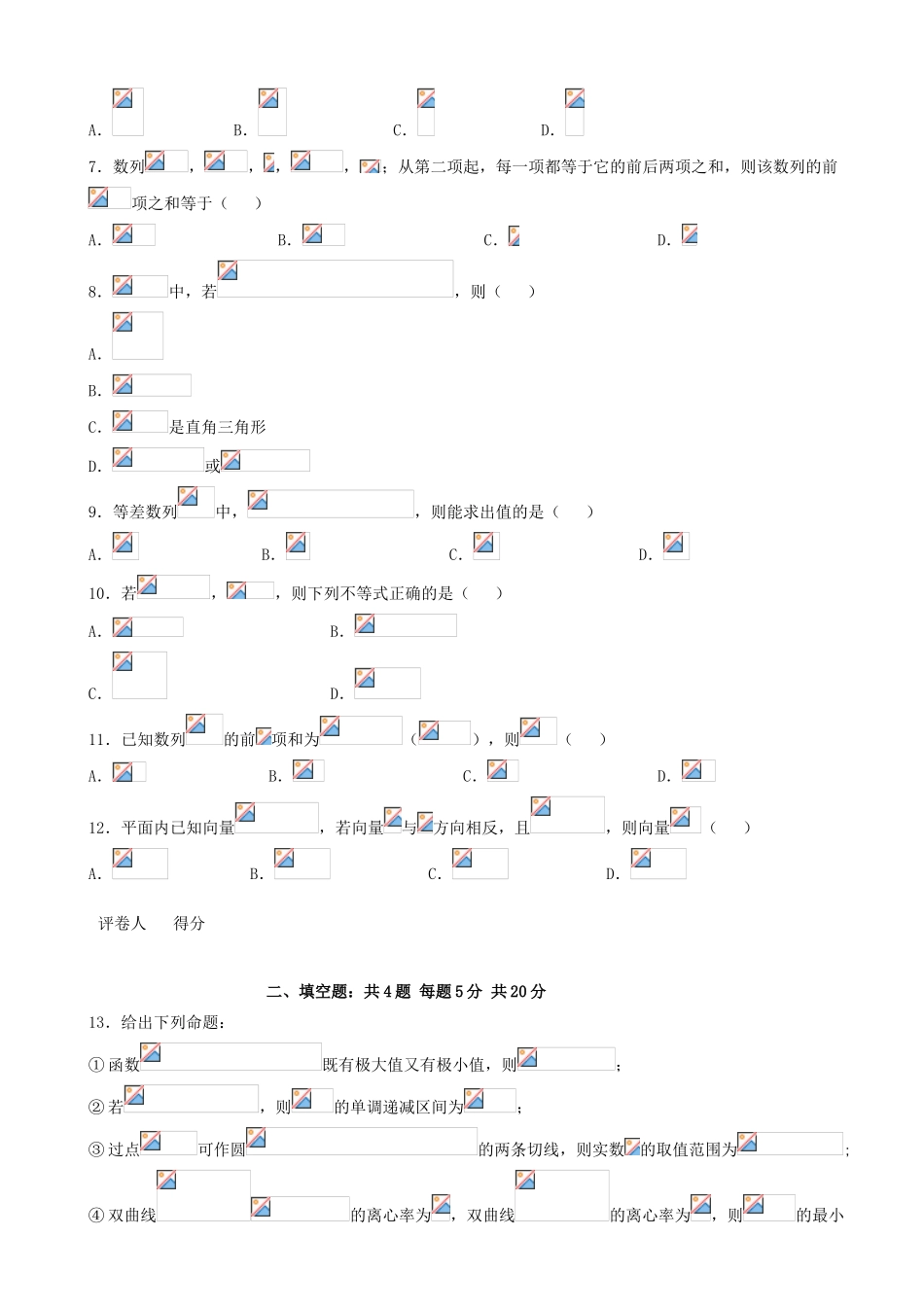 高三数学下学期周练试题（五）-人教版高三全册数学试题_第2页