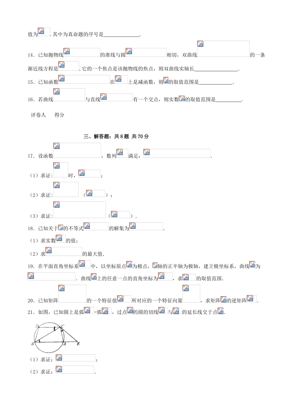 高三数学下学期周练试题（五）-人教版高三全册数学试题_第3页