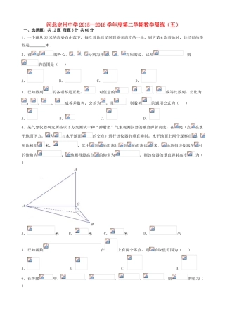 高三数学下学期周练试题（五）-人教版高三全册数学试题