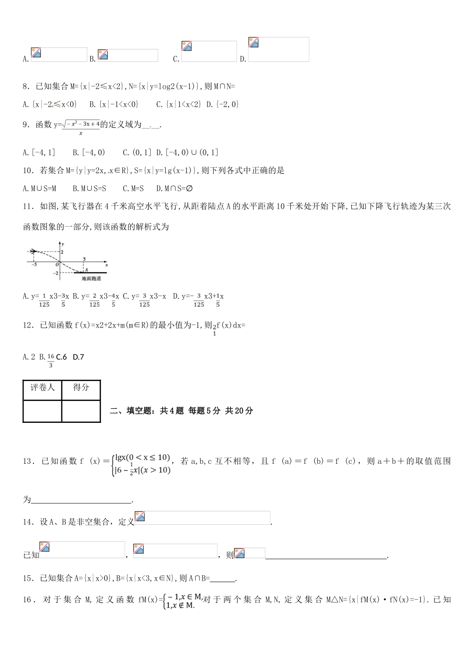 高三数学下学期周练试题（一）-人教版高三全册数学试题_第2页