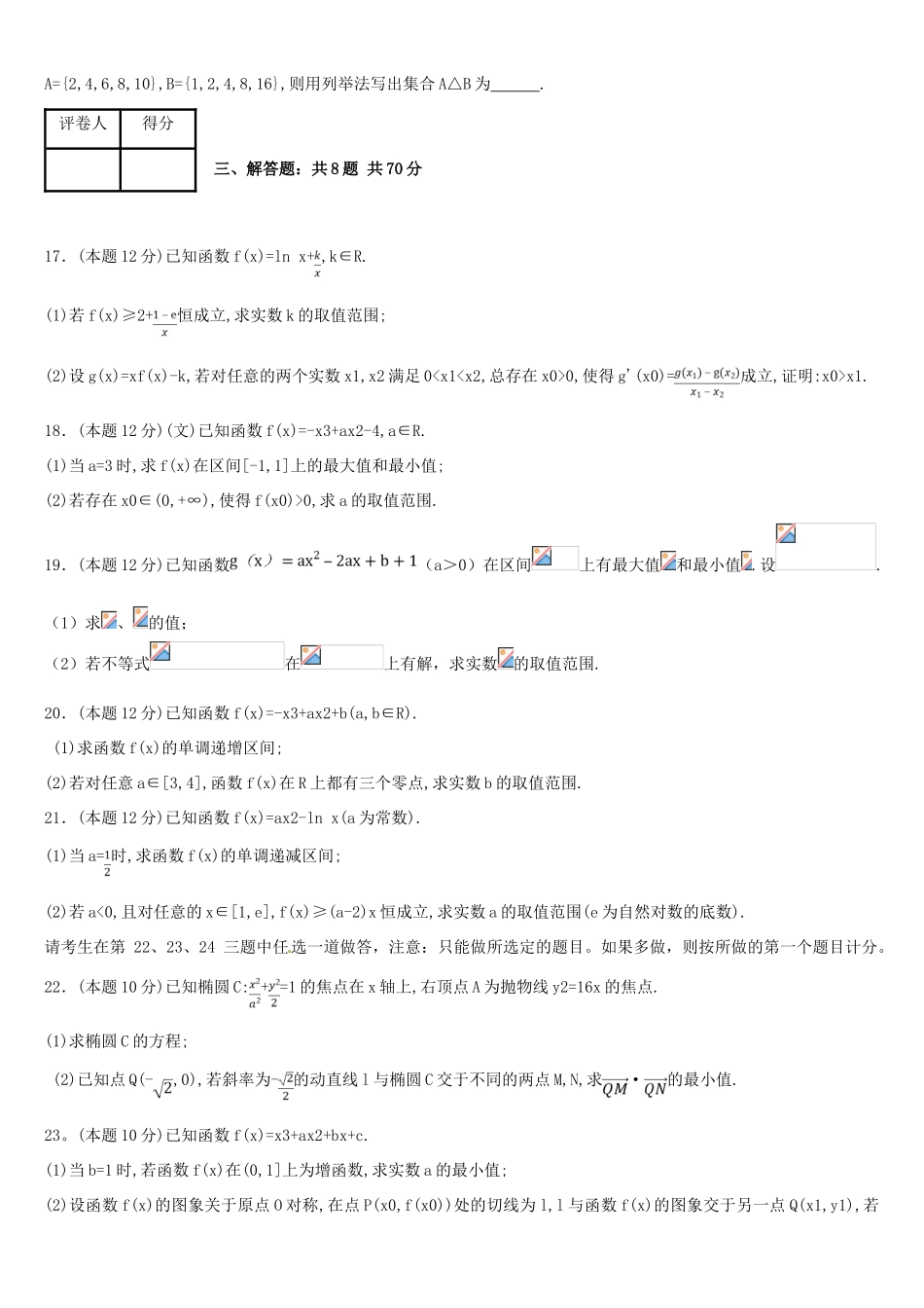 高三数学下学期周练试题（一）-人教版高三全册数学试题_第3页