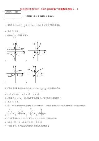 高三数学下学期周练试题（一）-人教版高三全册数学试题