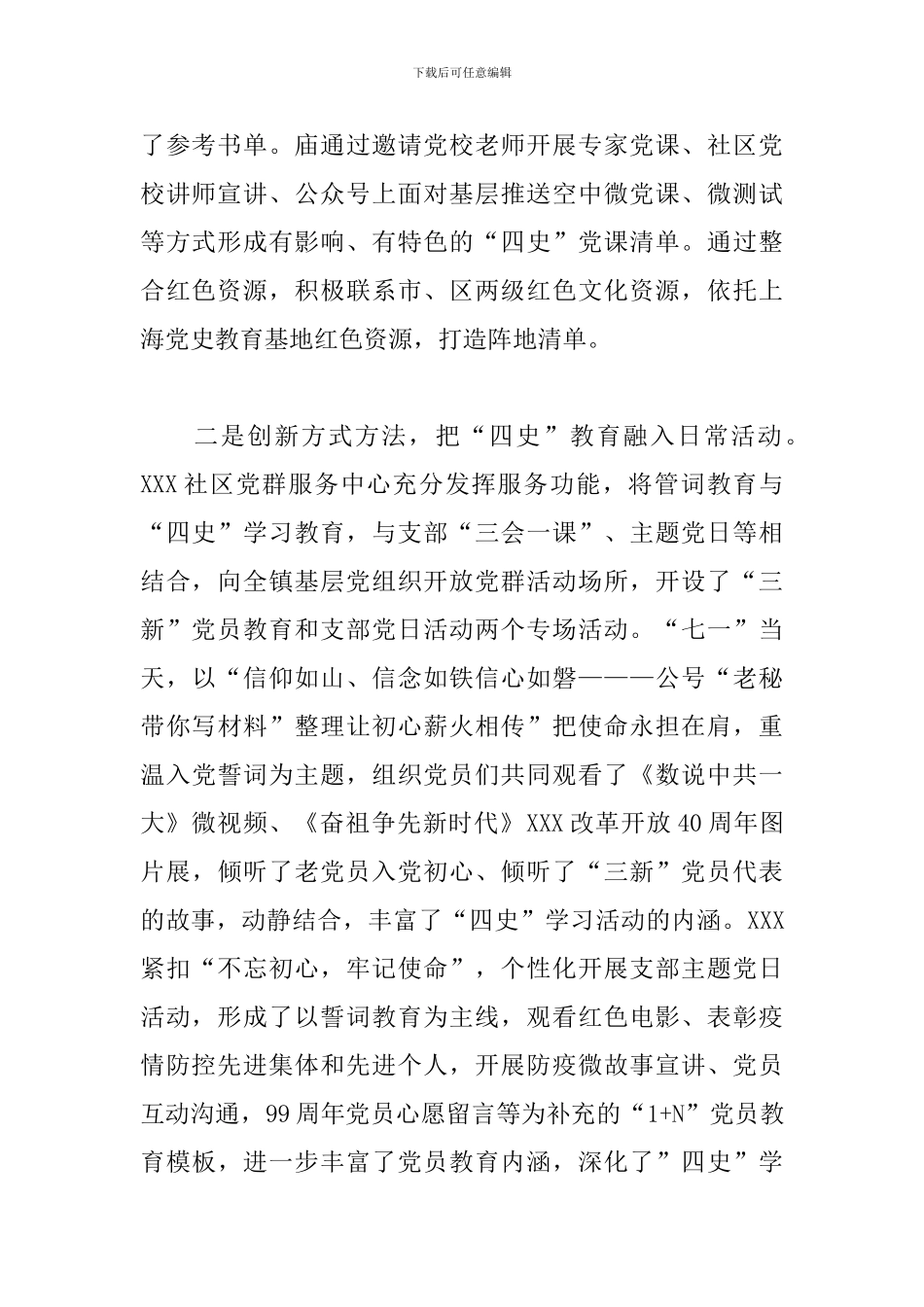 社区“四史”学习教育工作总结_第2页