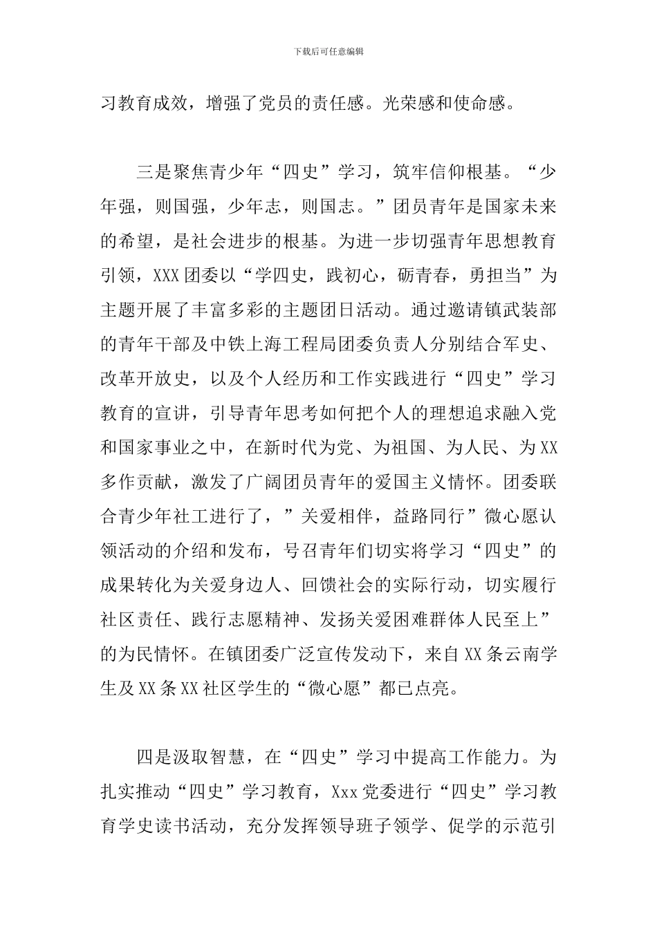 社区“四史”学习教育工作总结_第3页