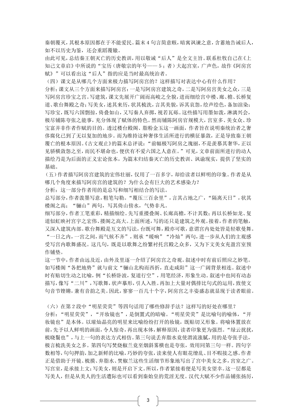 高中语文 阿房宫赋 教案（语文版必修3）_第2页