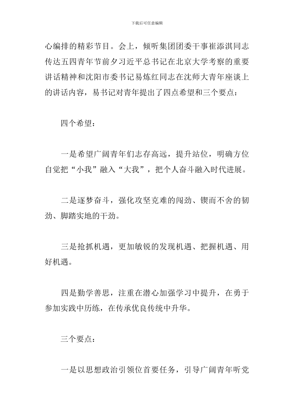 五四青年节专题活动心得体会范文_第2页