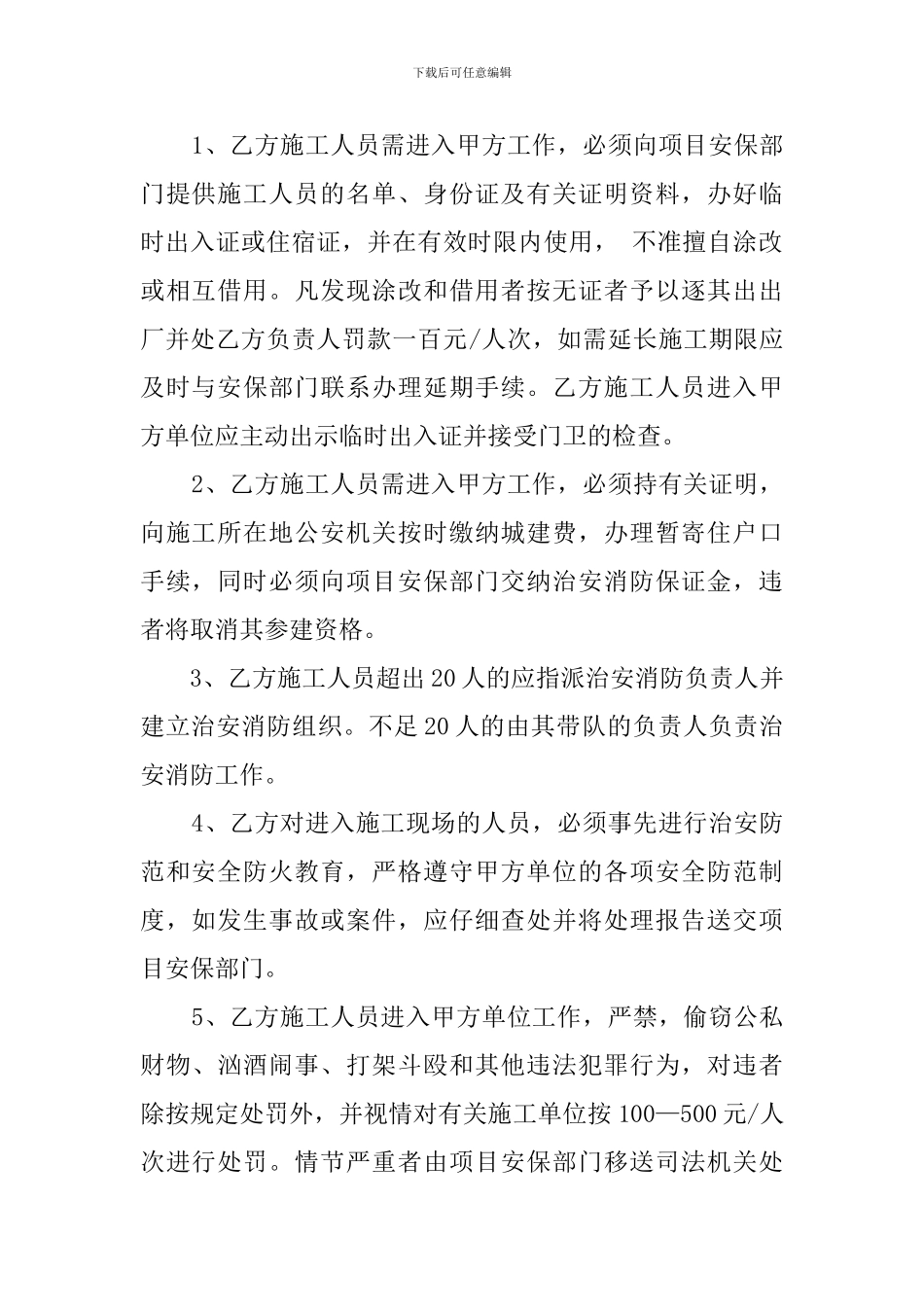 治安消防安全管理协议书_第2页