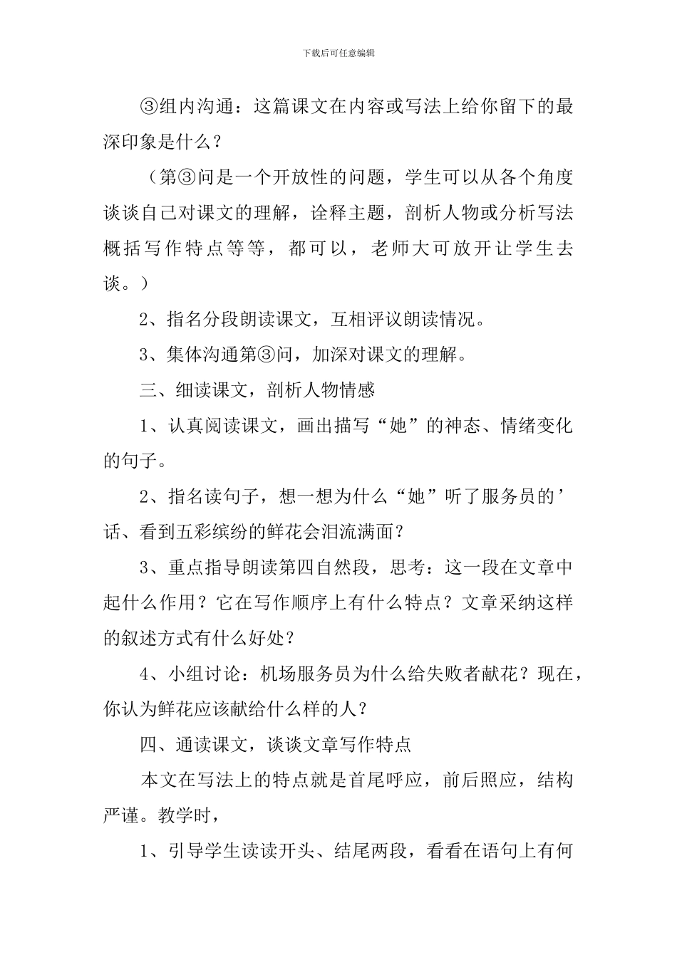 小学语文《献你一束花》课件_第2页