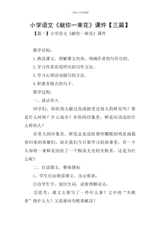 小学语文《献你一束花》课件