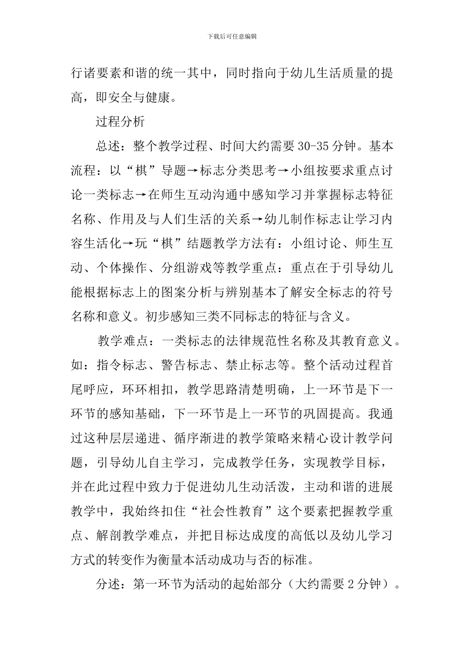 大班社会安全标志说课稿范文_第3页