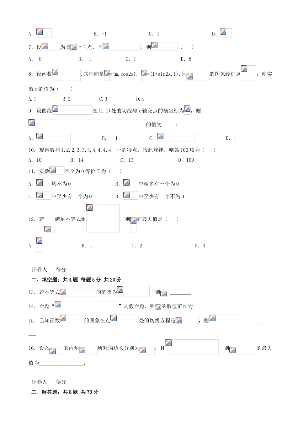 高三数学下学期周练试题（三）-人教版高三全册数学试题_第2页