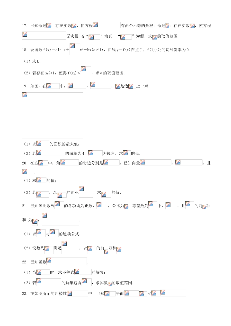 高三数学下学期周练试题（三）-人教版高三全册数学试题_第3页