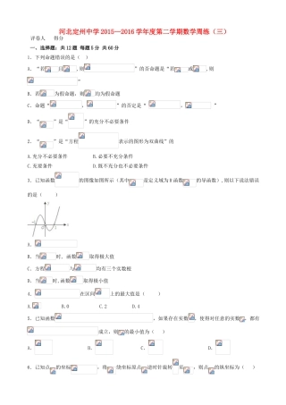 高三数学下学期周练试题（三）-人教版高三全册数学试题