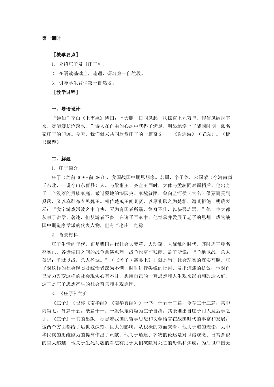 高中语文 逍遥游教案1 新人教版必修5_第2页