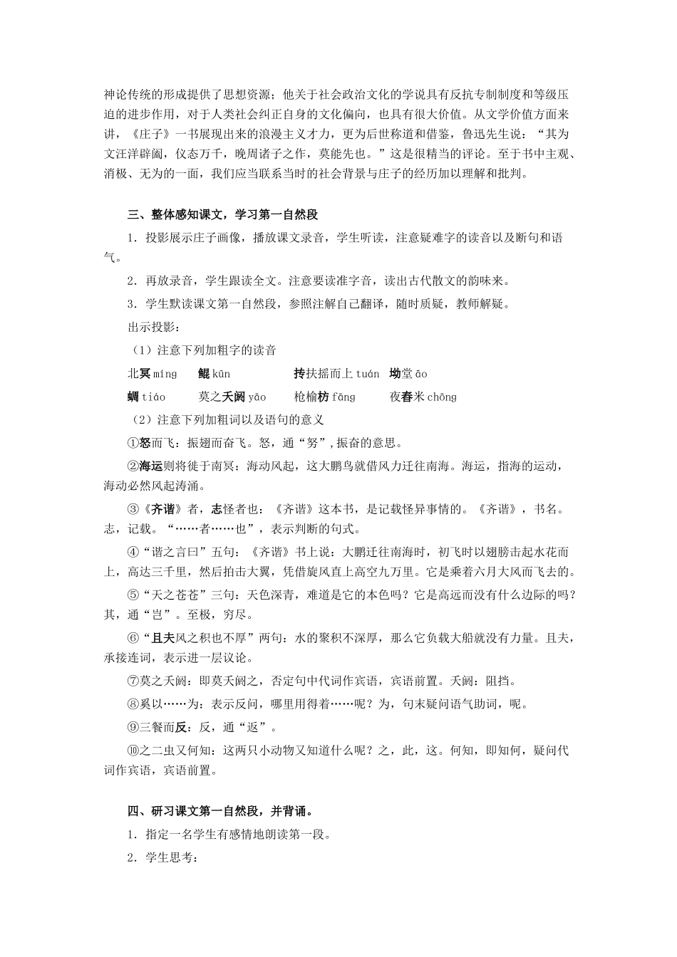 高中语文 逍遥游教案1 新人教版必修5_第3页