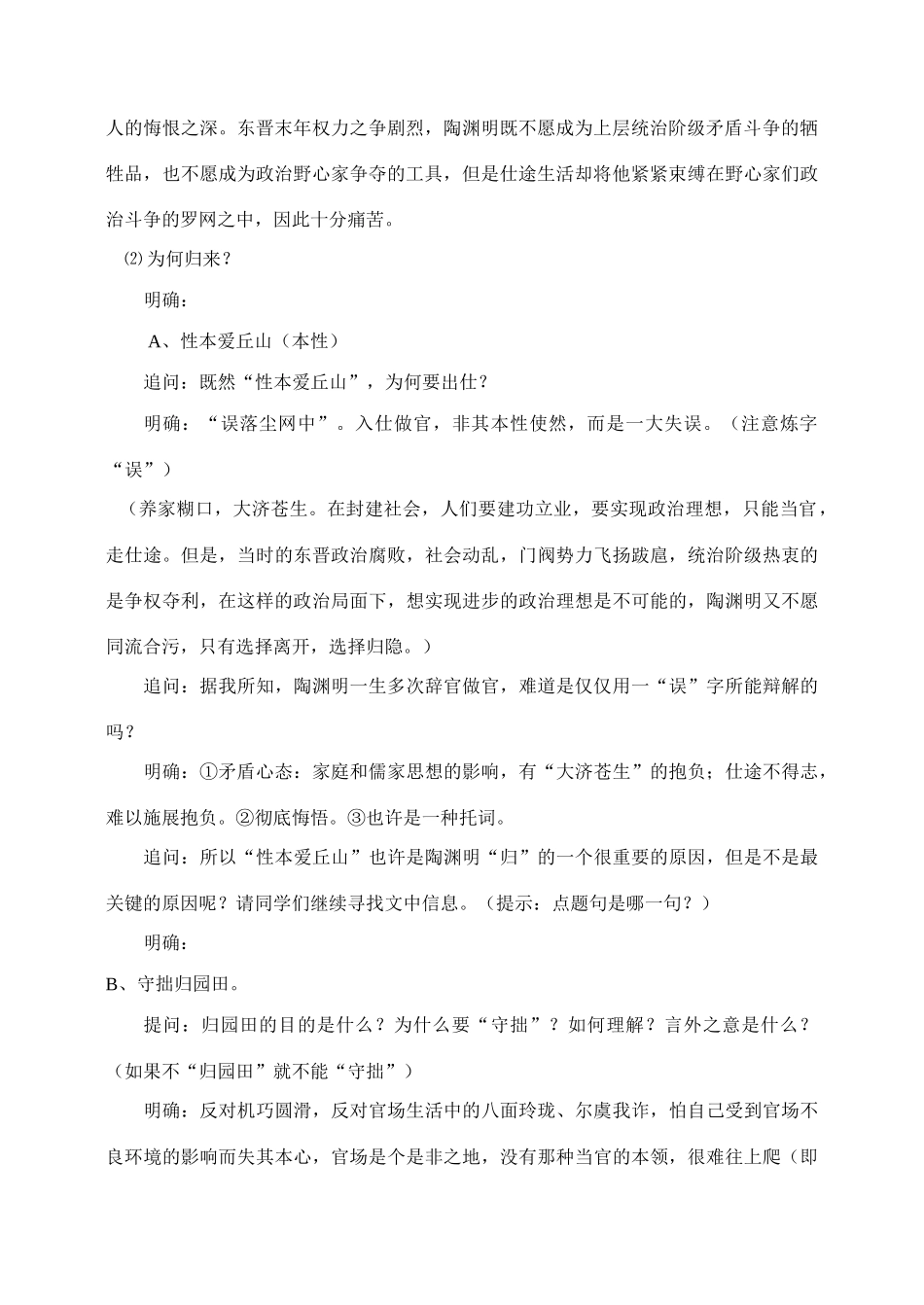 高中语文 诗三首 归园田居教案1 新人教版必修2_第2页