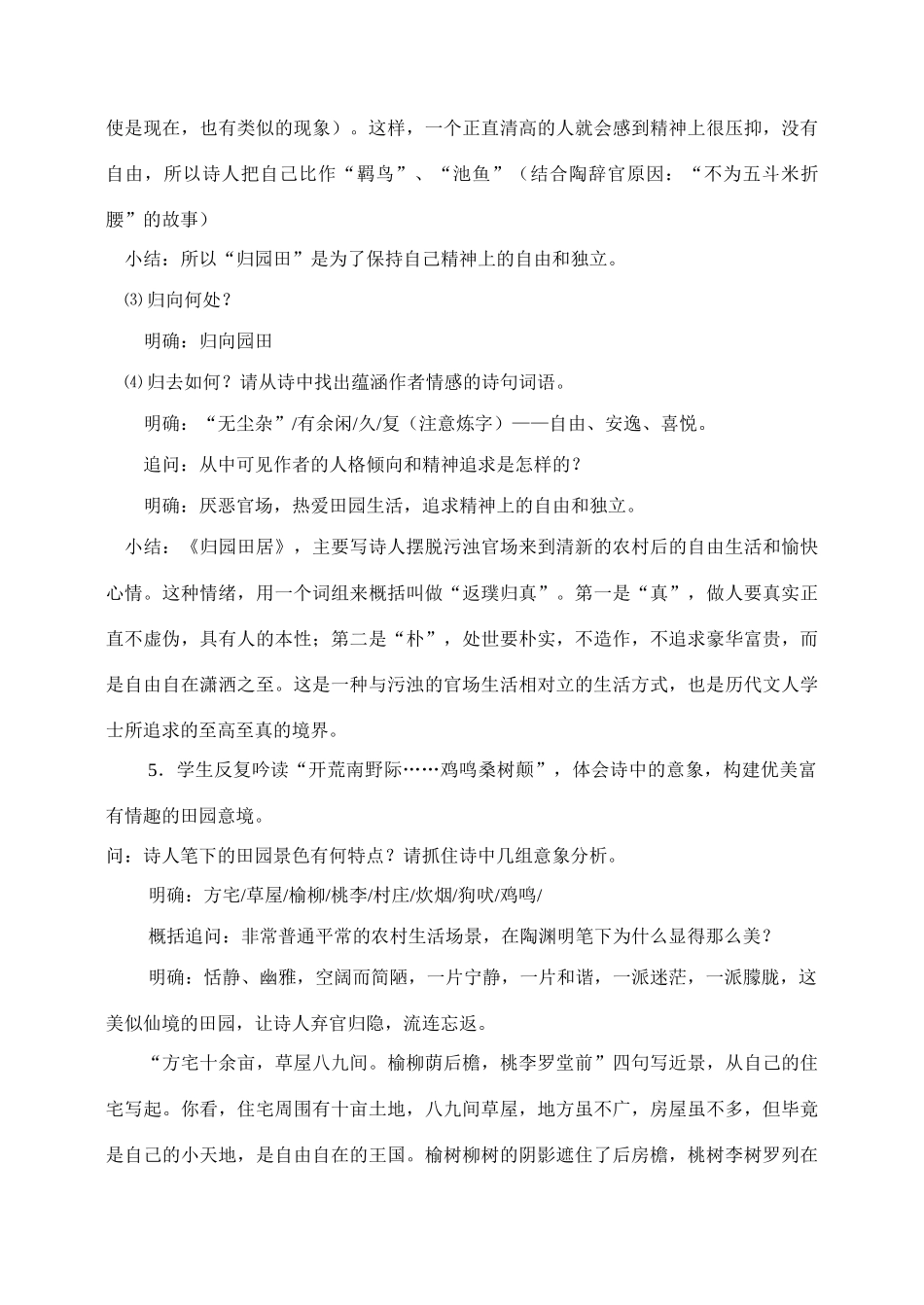 高中语文 诗三首 归园田居教案1 新人教版必修2_第3页