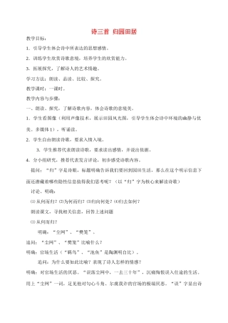 高中语文 诗三首 归园田居教案1 新人教版必修2