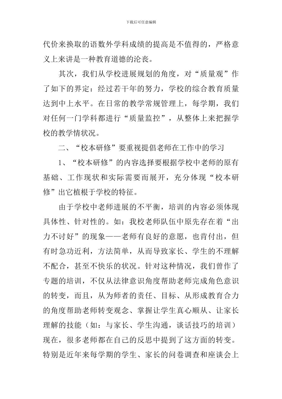 校本研修的心得体会_第2页