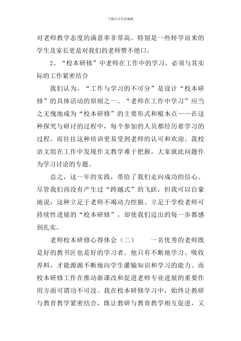 校本研修的心得体会_第3页