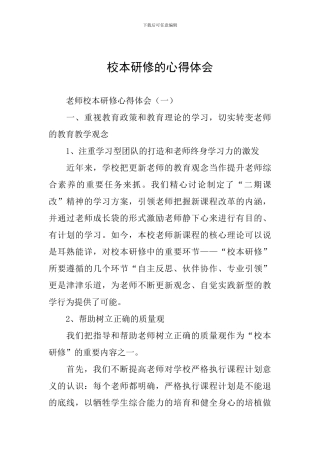 校本研修的心得体会