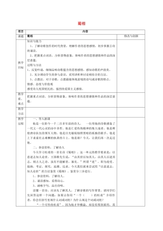 高中语文 蜀相教案 新人教版选修《中国古代诗歌散文欣赏》-新人教版高二《中国古代诗歌散文欣赏》语文教案