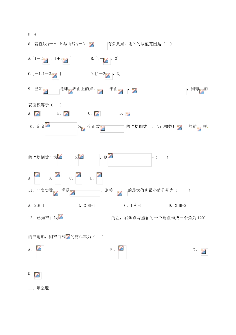 高三数学下学期周练试题（1）（高补班）-人教版高三全册数学试题_第2页