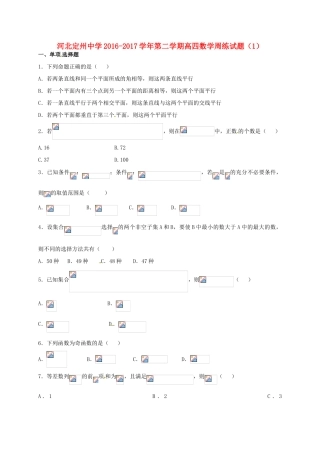 高三数学下学期周练试题（1）（高补班）-人教版高三全册数学试题