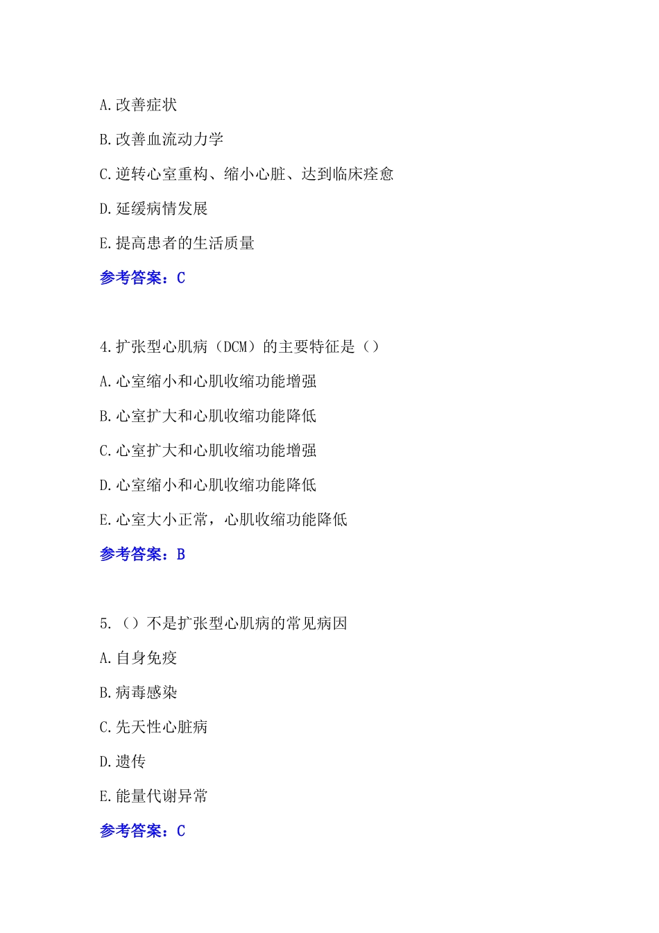 2025年度华医网继续教育答案-常见心血管疾病的中西医结合诊疗策略_第2页